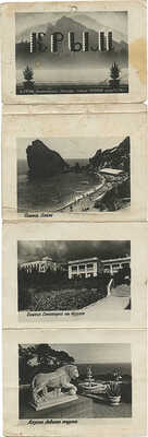 Крым. [Миниатюрный фотоальбом-раскладушка]. М.: Госкиноиздат, 1941.